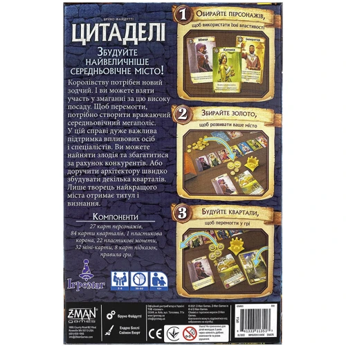 Цитаделі (укр.) (Перевидання) фото 14