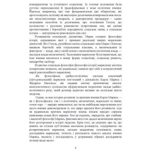 Ф. М. Кирилюк: Історія зарубіжних політичних вчень. Навчально-методичний комплекс у 4-х частинах. Змістовна частина ІV «Політична думка середини XIX – середини XX ст.: Виробник Центр навчальної літератури (ЦУЛ)