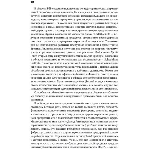 Дэн Кеннеди, Дастин Мэтьюс: Жесткие презентации: Как продать что угодно кому угодно: Жанр Маркетинг и реклама