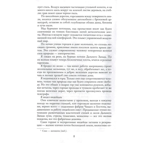 Эмилио Сальгари: На Дальнем Западе. Охотница за скальпами. Смертельные враги: Количество страниц 576