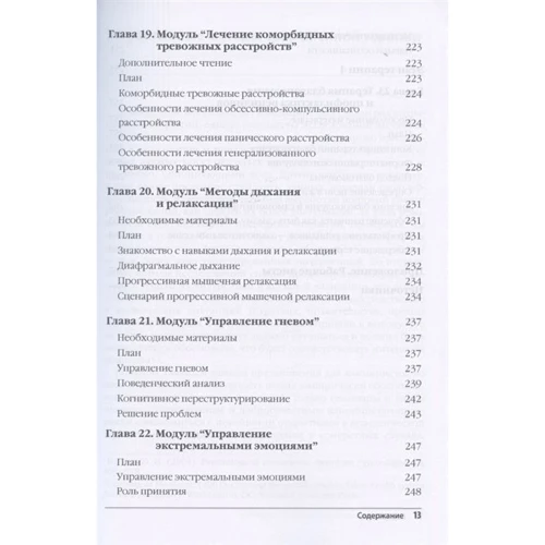 Когнітивно-поведінкова терапія біполярного розладу. Керівництво психотерапевта: ISBN 978-5-907365-23-0