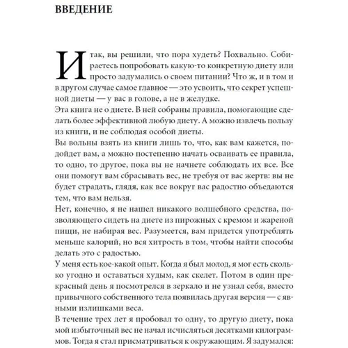 Ричард Темплар: Правила снижения веса. Как худеть, не чувствуя себя несчастным: Обложка Твердая