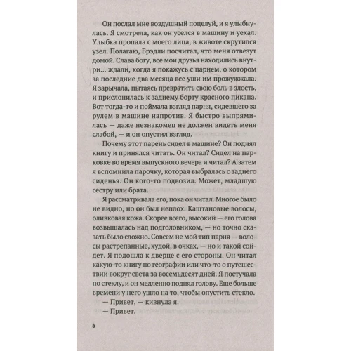 Кейсі Уест: Будь моїм хлопцем: Кількість сторінок 320