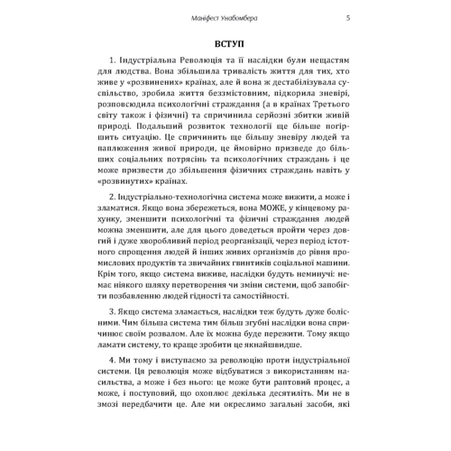 Теодор Качинський: Маніфест Унабомбера: Обкладинка Мягкая