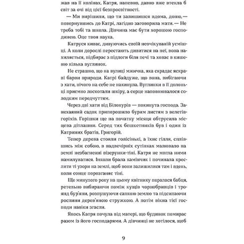 Олена Волинська: Я чую тебе. Сплетіння доль Катерини Білокур та Оксани Петрусенко: Обложка Мягкая