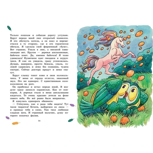 Олександра Калініна: Чарівна сова та Ко. Книга 2. Таємниця єдинорога: Автор Александра Калинина