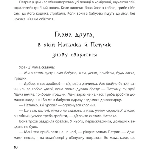 Ніна Воскресенська: Дивовижні пригоди в країні Часу. Книга 2. Як Наталка та Петрик війну зупинили: Обложка Твердая