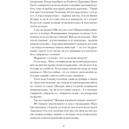 Наталія Романович-Ткаченко: Нас називають гудки. Вибрані твори: Кількість сторінок 320