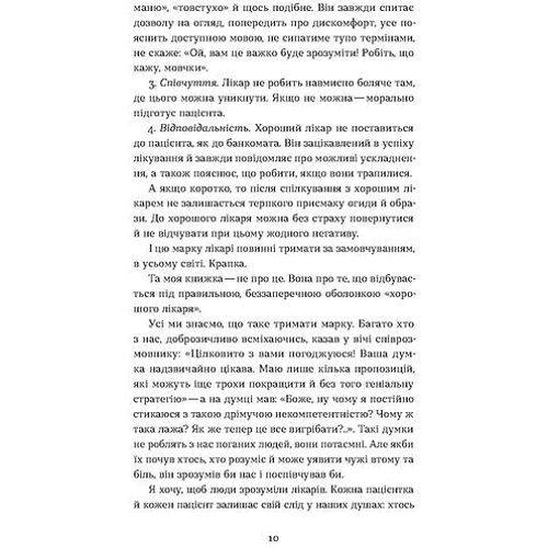Анастасія Пристая: Треба трошки потерпіти. Медичні хроніки: Автор Анастасия Пристая