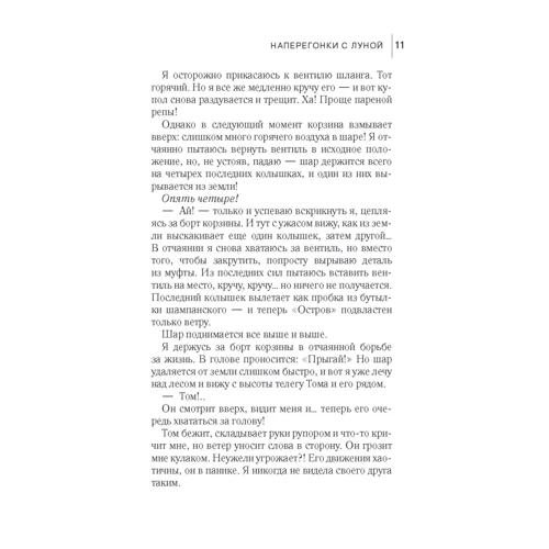 Стейсі Лі: Наввипередки з Місяцем: ISBN 978-5-907338-07-4