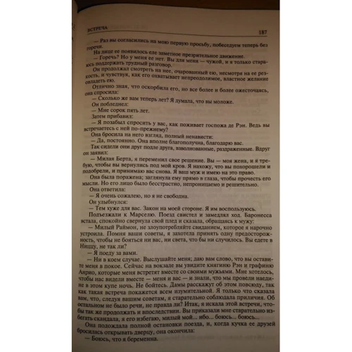 Ги де Мопассан: Полное собрание романов, повестей и новелл в 2-х томах. Том 2: Количество страниц 1246