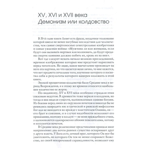 Поль Реньяр: Умственные эпидемии. Историко-психиатрические очерки: Производитель Академический Проект