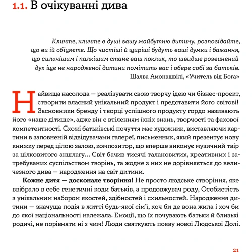 Вікторія Боярина: Стосунки в родині. Як стати усвідомленими батьками і сформувати сімейну культуру: ISBN 978-617-7544-36-3