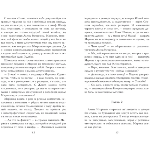 Иринья Коняева: Любовь под снегом: Автор Иринья Коняева