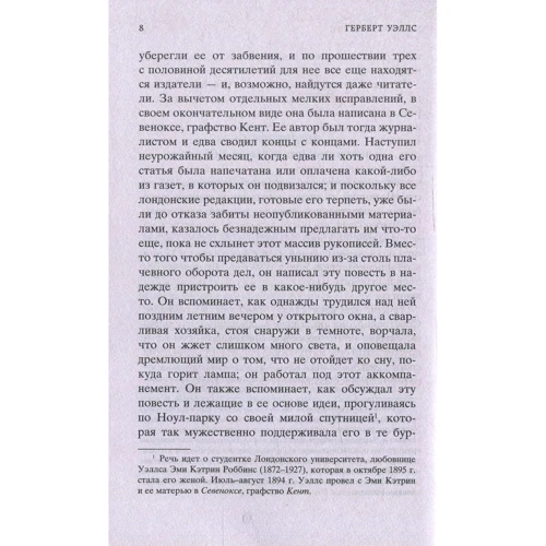 Машина часу. Острів доктора Моро: Кількість сторінок 352