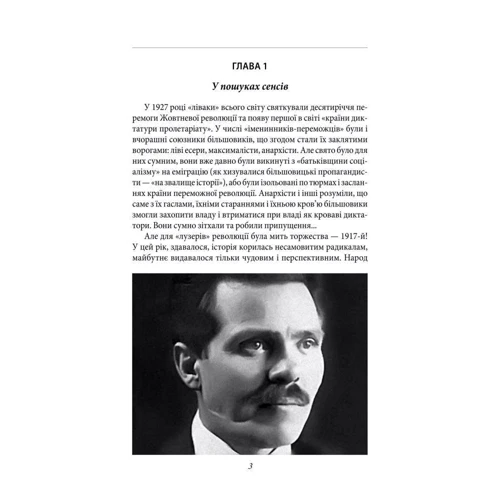 Віктор Савченко: Проект «Україна». Махновський трудова федерація (1917-1921 рр): Виробник Фоліо
