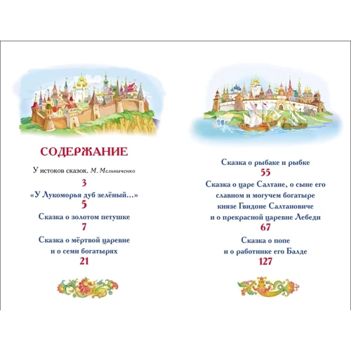 Александр Пушкин: Сказки: Количество страниц 144