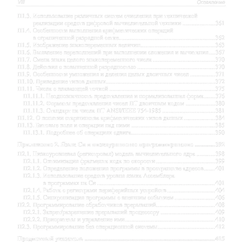 Марина Полубенцева: C / C ++. процедурне програмування фото 8