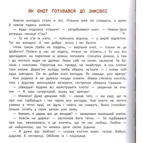 Олена Ульєва: Як стати супергероєм: Количество страниц 32