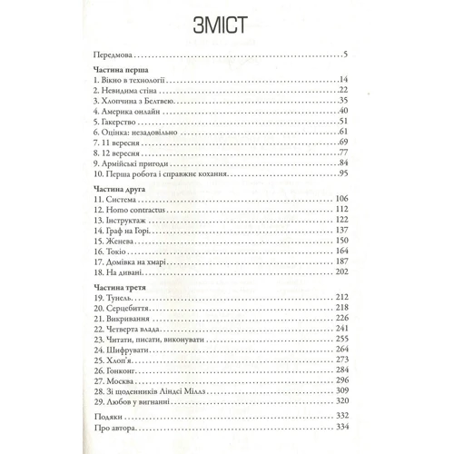 Едвард Сноуден: Особова справа: ISBN 978-966-948-401-7