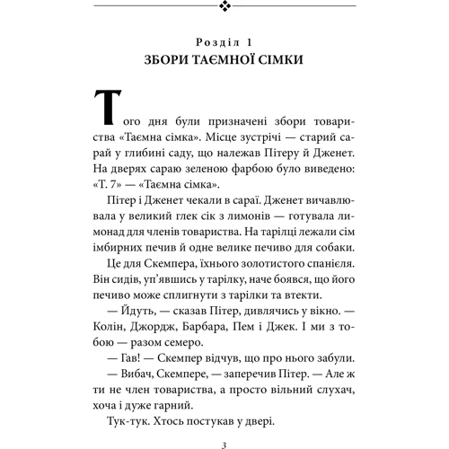Інід Блайтон: Таємна сімка. Книга 2. Пригоди Таємної сімки: Кількість сторінок 96