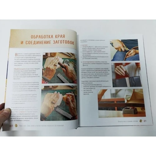 Татьяна Нестерюк: Кожа и мех. Шитье и ремонт. Самое полное и понятное пошаговое руководство для начинающих. Новейшая энциклопедия: Обложка Твердая