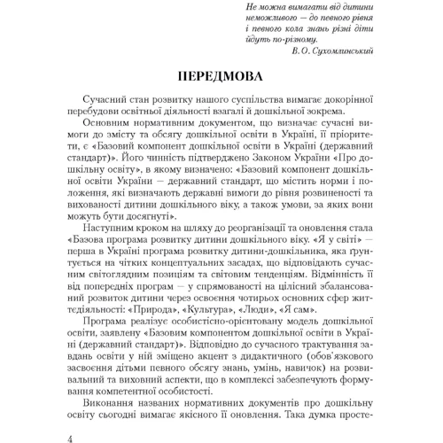 Р. В. Павелків, О. П. Цигипало: Психодіагностичний інструментарій в умовах дошкільного закладу: Обложка Мягкая