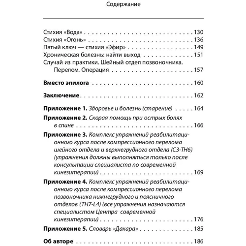 Сергій Бубновський. Реабілітація після травми: Виробник Ексмо