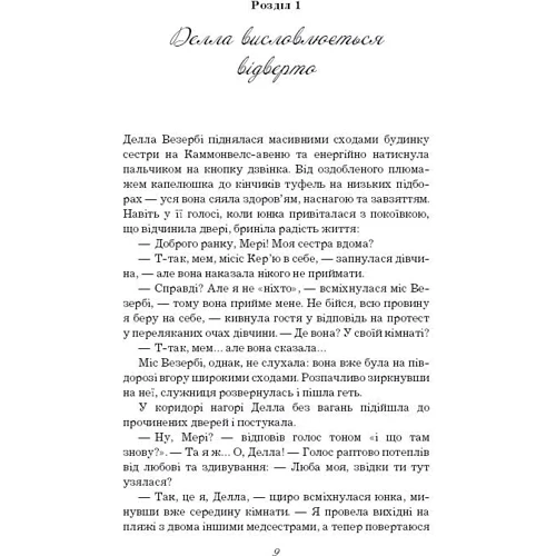 Елінор Портер: Поліанна виростає: Автор Элеонор Портер
