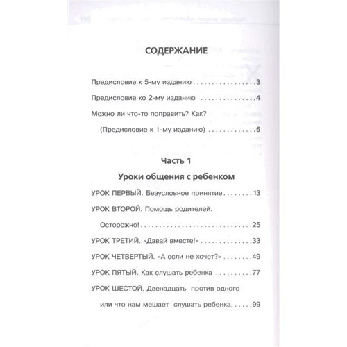 Юлія Гіппенрейтер: Спілкуватися з дитиною Як?: Виробник АСТ