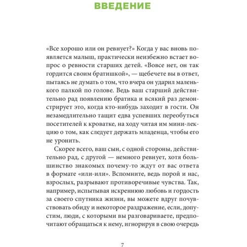 Елізабет Герхардсу: І більше не бийся! Як уникнути ревнощів між дітьми в сім'ї фото 9