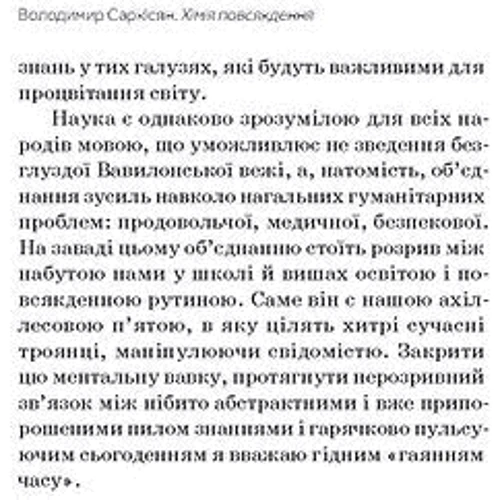 Володимир Саркісян: Хімія повсякдення. Від шампуню і прального порошку до смаженої картоплі: Количество страниц 176