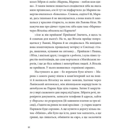 Ірина Жураковська: Твоя М.: Количество страниц 400