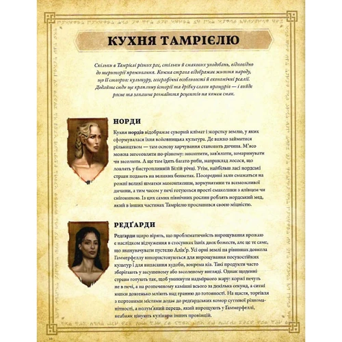 The Elder Scrolls. Офіційна кулінарна книга: Количество страниц 192