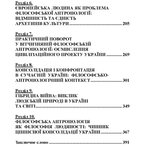 Н. В. Хамітов: Філософська антропологія. Актуальні проблеми. Від теоретичного до практичного повороту: Обкладинка Мягкая