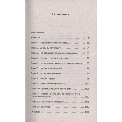 Рецепти щасливих відносин: ISBN 978-5-906897-20-6