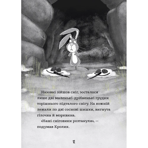 Джуліан Ґоф: Ведмедиця і кролик. Книга 2. Що за шкідник у ліс проник?: Автор Джулиан Гоф