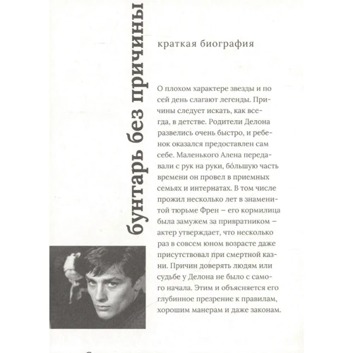 Зинаида Пронченко: Ален Делон: Количество страниц 272