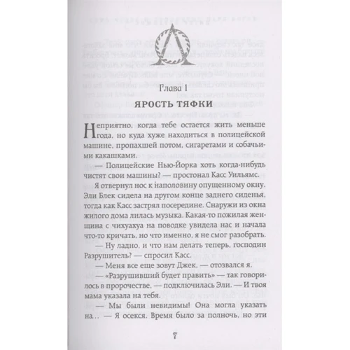 Пітер Леранжіс: Сім чудес. Прокляття царя богів (випуск 4): ISBN 978-5-04-111037-6