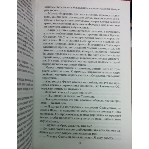 Джеймс Хедлі Чейз: Що ховалося за фіговим листом: Автор Джеймс Хедли Чейз