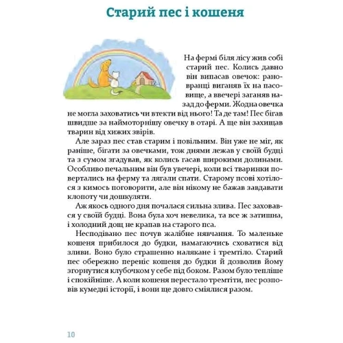 Наталія Пашинська: Затишні історії під подушку: ISBN 978-617-614-384-0