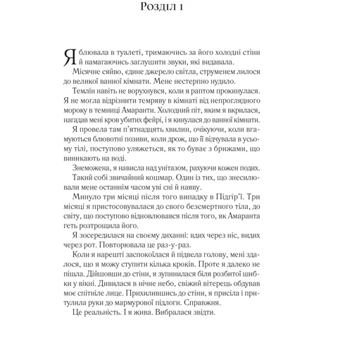 Сара Дж. Маас: Двір шипів та роз. Книга 2. Двір мороку і гніву: ISBN 978-617-17-0755-9