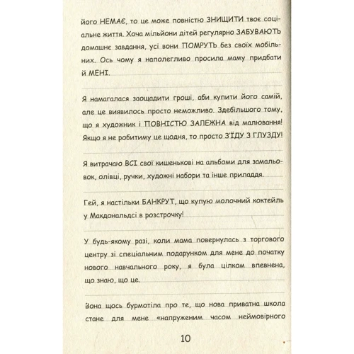 Рейчел Рені Рассел: Щоденник Ніккі. Книга 1. Не таке Вже й казкове життя: Жанр пригоди
