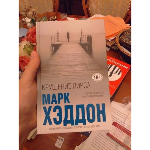 Крушение пирса: Производитель Эксмо