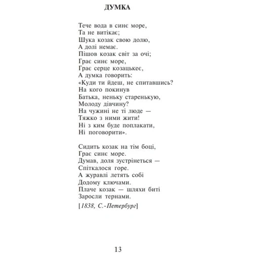 Тарас Шевченко: Кобзар: Виробник Навчальна книга Богдан