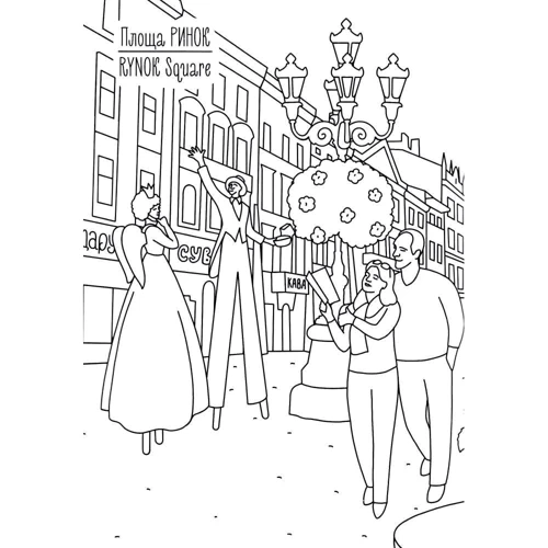 Львів. Розмальовка / Lviv coloring book: Кількість сторінок 20