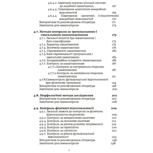 Основи науково-дослідної роботи здобувачів вищої освіти за ступенями магістра та доктора філософії. Навчальний посібник: Количество страниц 634
