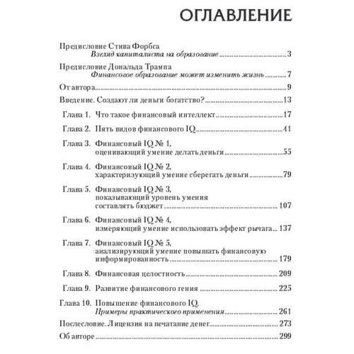 Поднимите свой финансовый IQ: Производитель Попурри