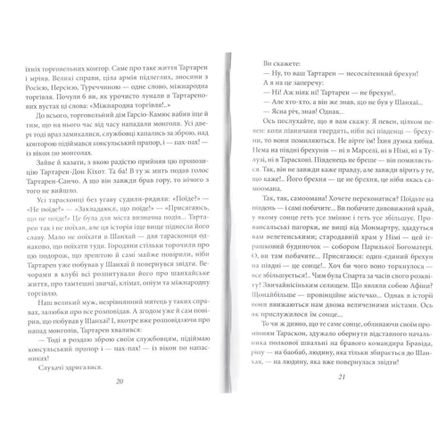 Альфонс Доде: Тартарен Тарасконський: Виробник Фолио