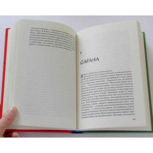 Чігозі Обіома. Рибалки: ISBN 978-617-12-3873-2